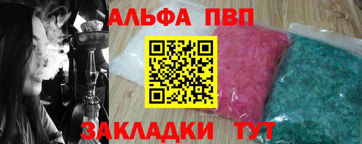 A-PVP Соль Мариинск