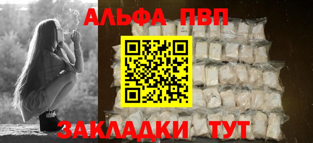 Alpha-PVP СК  Alfa_PVP  Мариинск  А ПВП Crystall  Вход с VPN 
