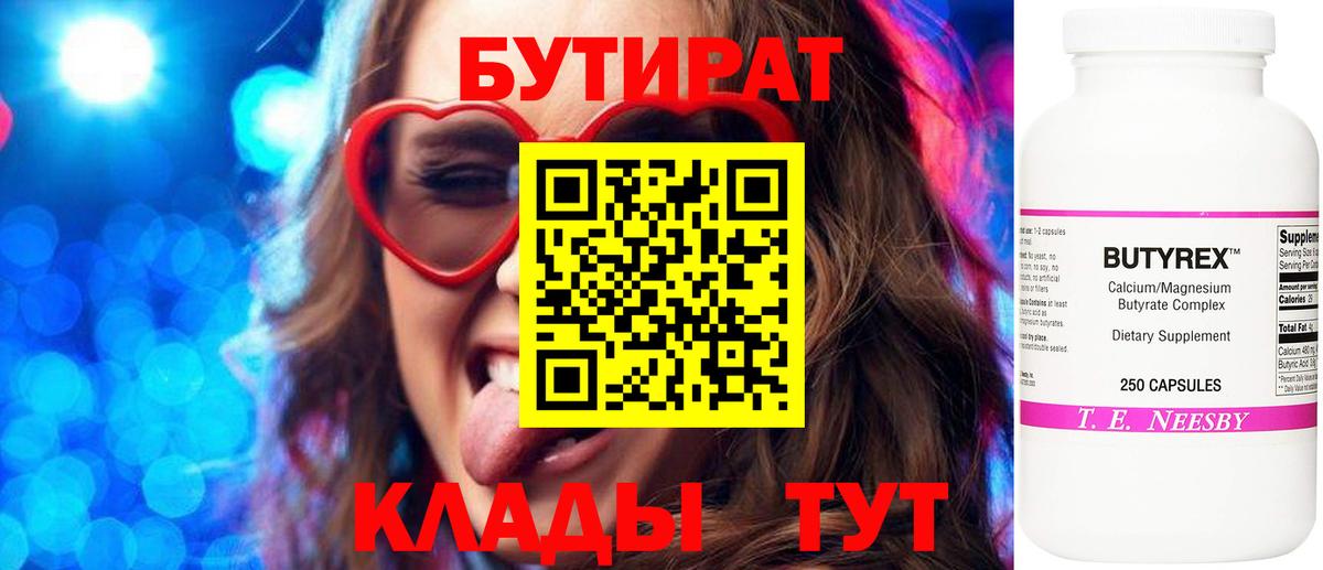 Мариинск  БУТИРАТ  Вход с VPN  Бутират Butirat 