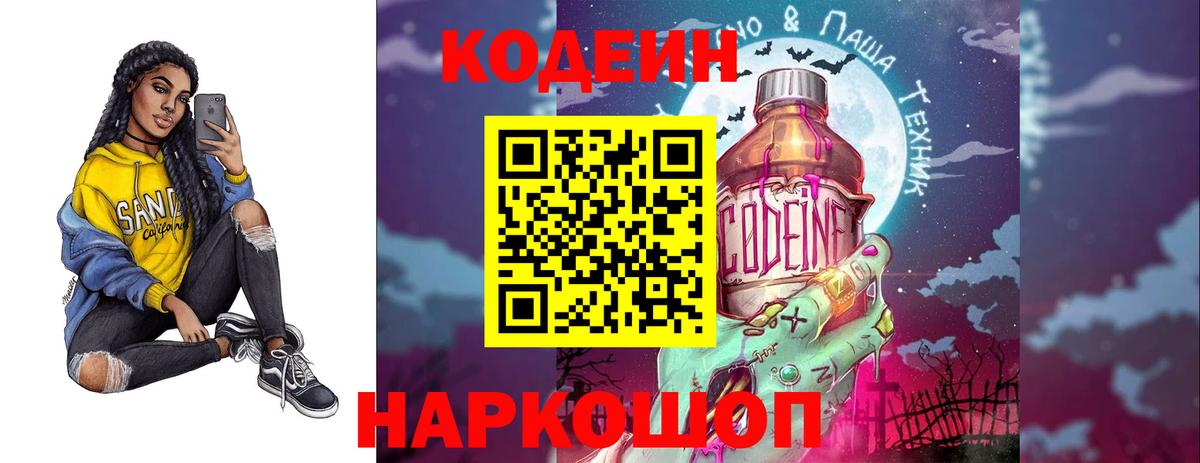 Codein напиток Lean (лин)  Codein напиток Lean (лин)  Мариинск  Вход с VPN 