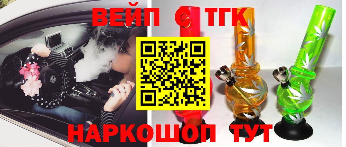 Дистиллят ТГК вейп Мариинск